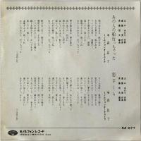 〔EP〕森昌子／あの人の船行っちゃった / 恋ざくら