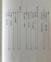 無の克服の思想 : 聖書の根本思想の一考察