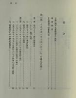 イエズスはキリストである : 現代カトリック・キリスト論概説
