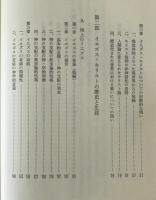 イエズスはキリストである : 現代カトリック・キリスト論概説