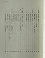 イエズスはキリストである : 現代カトリック・キリスト論概説
