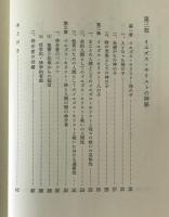 イエズスはキリストである : 現代カトリック・キリスト論概説