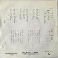 〔EP〕伊東ゆかり／朝のくちづけ / 愛を知ったの