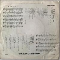 〔EP〕西田佐知子／涙のかわくまで / 嘘は罪よ