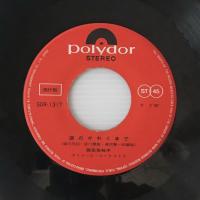 〔EP〕西田佐知子／涙のかわくまで / 嘘は罪よ