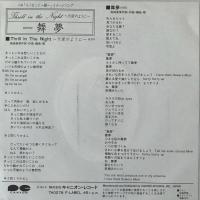 〔EP〕尾崎亜美／Thrill in the Night  / 舞夢
