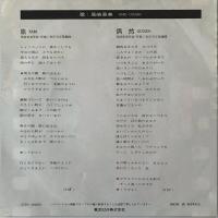 〔EP〕尾崎亜美／旅 / 偶然