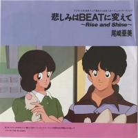 〔EP〕尾崎亜美／悲しみはBeatに変えて / 世界中の羊数えさせないで