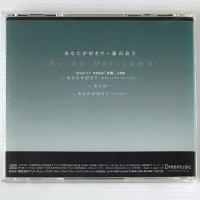 〔CD〕森山良子／あなたが好きで