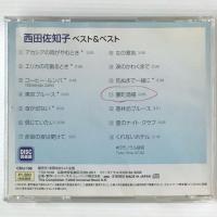 〔CD〕西田佐知子／ベスト＆ベスト