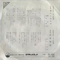 〔EP〕橋幸夫・吉永小百合／愛のしあわせ / 若草物語
