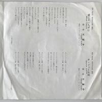 〔EP〕小川知子／愛こそいちずに / ボンジュール涙