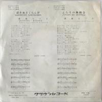 〔EP〕草香セツコ／泣き虫さくらんぼ / ふたりの舞踏会