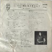 〔EP〕川辺妙子／ミッドナイト東京 / 夜が終わるまで
