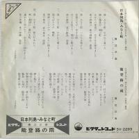 〔EP〕青江三奈／日本列島・みなと町 / 能登路の雨