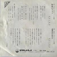 〔EP〕吉永小百合／坂道のクラブ / 真夜中のあなた