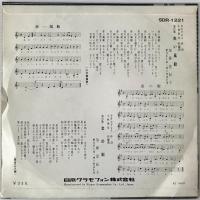 〔EP〕加藤登紀子／赤い風船 / 北の街