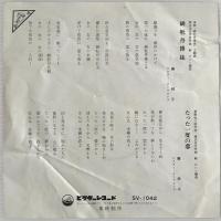 〔EP〕藤純子／緋牡丹博徒 / たった一度の恋