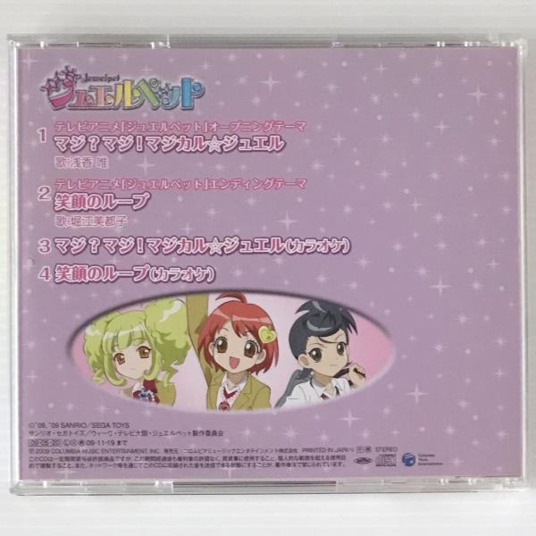 CD〕浅香唯 堀江美都子／ジュエルペット主題歌 | ¥500 - 日本の古本屋