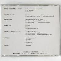 〔CD〕JCDA合唱フェスティバル2005　第6回北とぴあ合唱フェスティバル　世界の合唱事情レクチャー＆コンサートVol.1イギリス　イギリス女声合唱の魅力～中世から現代まで～