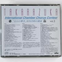 〔3CD〕TAKARAZUKA International Chamber Chorus Contest「宝石の響き」室内合唱の競演vol.2(1993～2002) 宝塚国際室内合唱コンクール