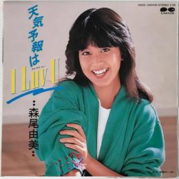 〔EP〕森尾由美／天気予報はI Luv U /  刺激がいっぱい