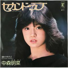 〔EP〕中森明菜／セカンド・ラブ / 鏡の中のＪ