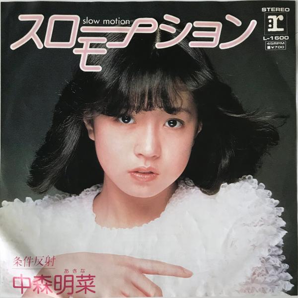 12”Single〕山下久美子/FLIP FLOP & FLY / リブロス・ムンド 12”Single〕山下久美子/FLIP FLOP & FLY / リブロス・ムンド