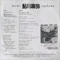 〔EP〕鮎川麻弥／愛はロマネスク / シークレット・ラヴ