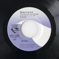 〔EP〕鮎川麻弥／愛はロマネスク / シークレット・ラヴ