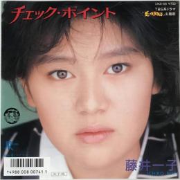 〔EP〕藤井一子／チェック・ポイント / スナイパー