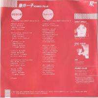 〔EP〕藤井一子／初恋進化論 / ウェット・シーズン（見本盤）
