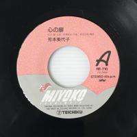〔EP〕芳本美代子／心の扉 / 哀しみのレイン