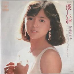 〔EP〕伊藤麻衣子／優しい絆 / デザートは甘いだけじゃない
