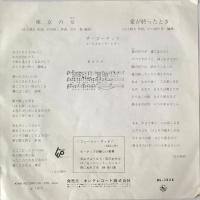 〔EP〕ザ・ピーナッツ／東京の女 / 愛が終わったとき