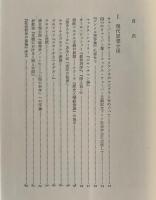 結晶と破片 : 現代思想断章