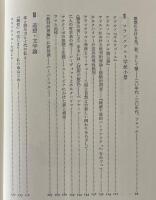 結晶と破片 : 現代思想断章