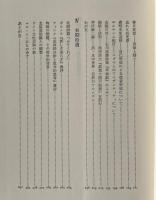 結晶と破片 : 現代思想断章