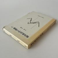 現代政治学の理論