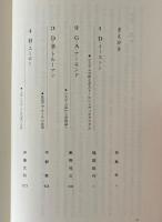 現代政治学の理論