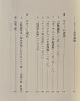 人類の知的遺産　ルター