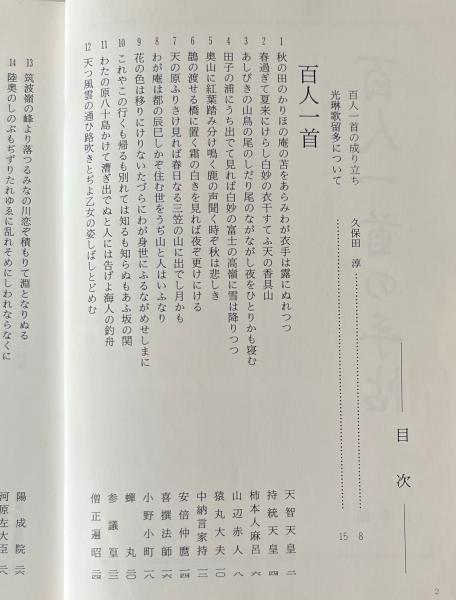 百人一首の手帖 : 光琳歌留多で読む小倉百人一首(尚学図書・言語研究所