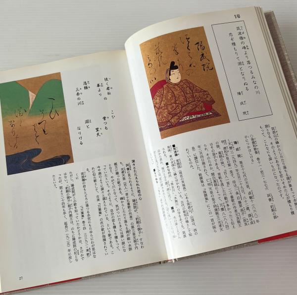 百人一首の手帖 : 光琳歌留多で読む小倉百人一首(尚学図書・言語
