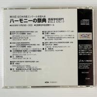〔CD〕ハーモニーの祭典  2005年 第58回全日本合唱コンクール全国大会 高等学校部門 Vol.3 Aグループ