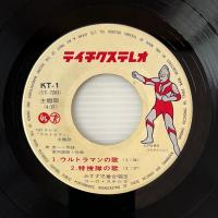 〔EP〕ウルトラマン主題歌／ウルトラマンの歌/特捜隊の歌/進め！ウルトラマン