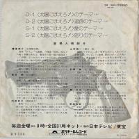 〔EP〕太陽にほえろ！100回放送記念主題曲集
