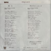 〔EP〕中島みゆき／悪女/笑わせるじゃないか