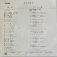 〔EP〕中島みゆき／誘惑/やさしい女