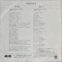 〔EP〕中島みゆき／あの娘/波の上
