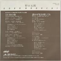 〔EP〕野口五郎／19:00の街/誰かが私を愛してる